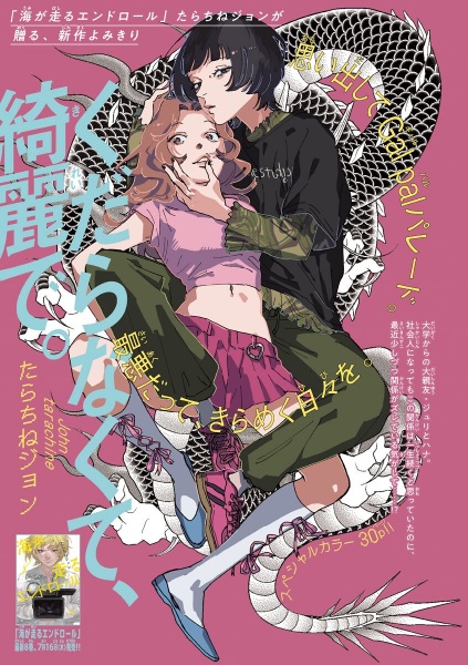 Это глупо, но красиво