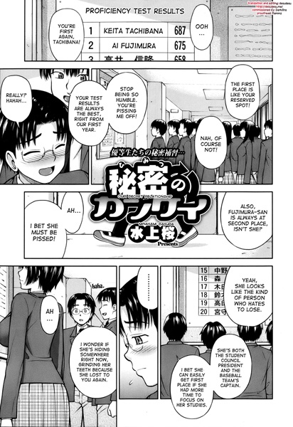 Тайные отношения