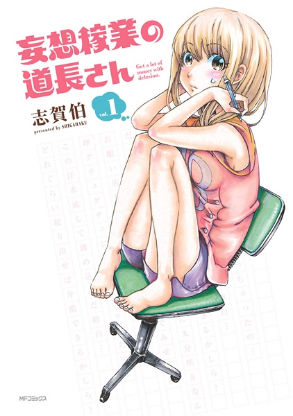 Мания Митинаги