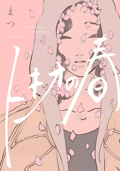 Весна Токио