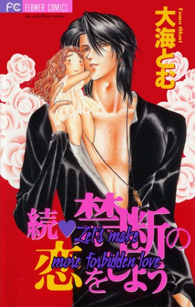 Запретная любовь 2