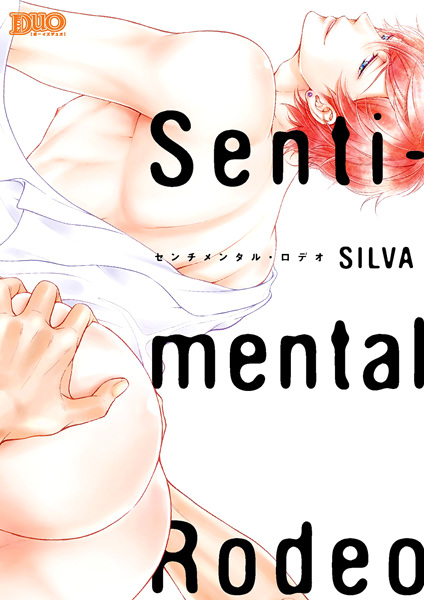 Сентиментальное родео