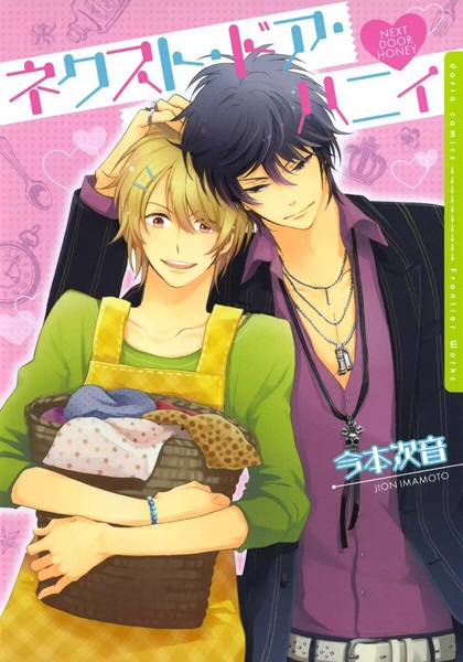 Милашка по соседству