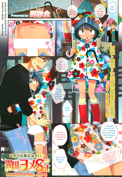 Восьмилетняя жена-иностранка