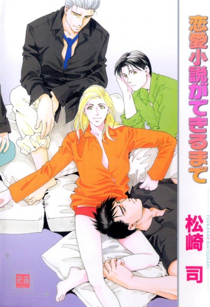 До того, как будешь готов к любовному роману