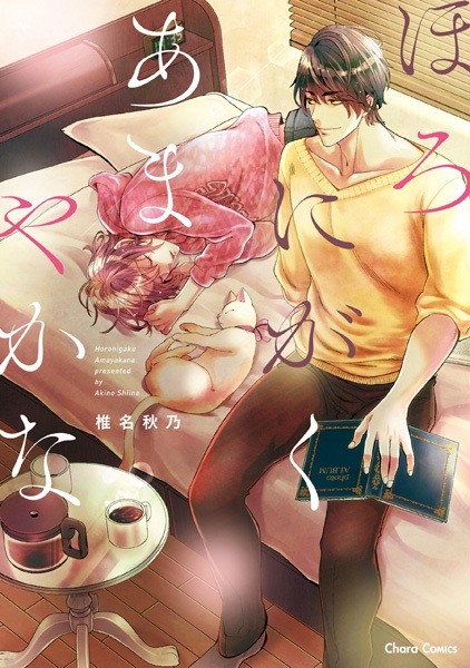 Horonigaku Amayaka na