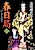 Kasuga no Tsubone