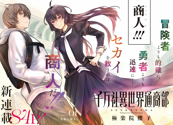 Senbansha Isekai Tsuushoubu