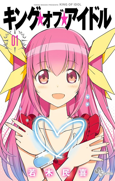 Король идолов