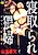 Netorare Wife: Shinsei Mazo Shimai Choukyou