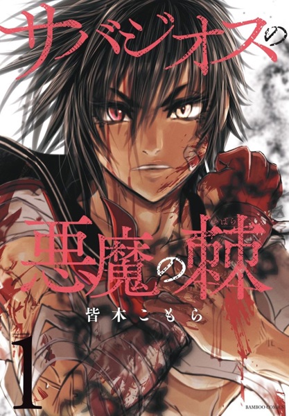 Sabazios no Akuma no Ibara