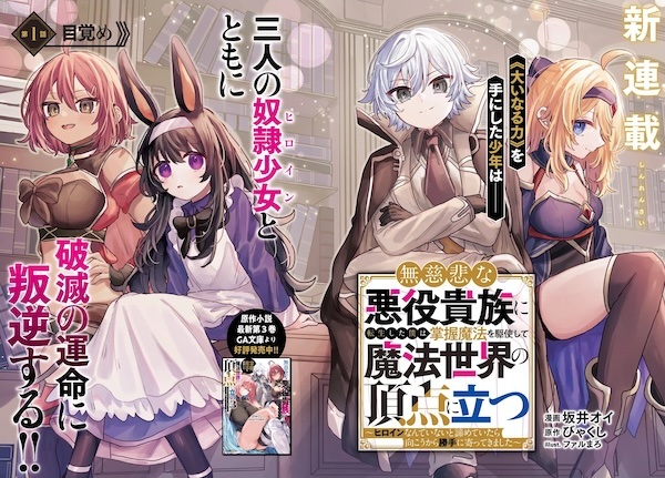 Mujihi na Akuyaku Kizoku ni Tensei shita Boku wa Shouaku Mahou wo Kushi shite Mahou Sekai no Chouten ni Tatsu: Heroine Nante Inai to Akirameteitara Mukou kara Katte ni Yottekimashita