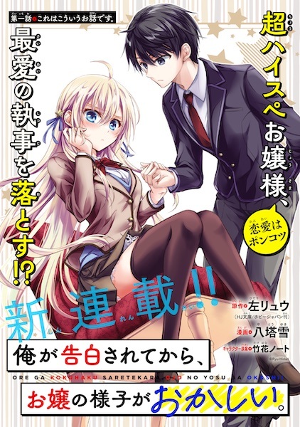 Молодая леди ведёт себя странно с тех пор, как кое-кто признался мне в чувствах