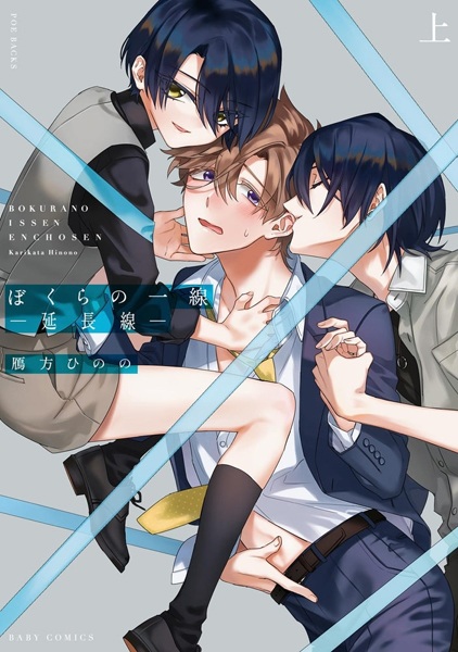 Bokura no Issen: Enchousen