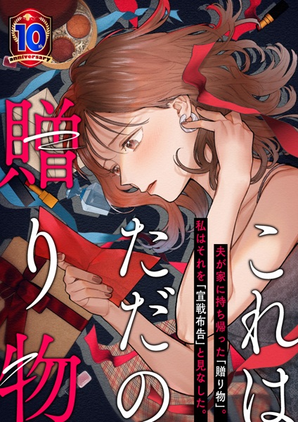 Kore wa Tada no Okurimono