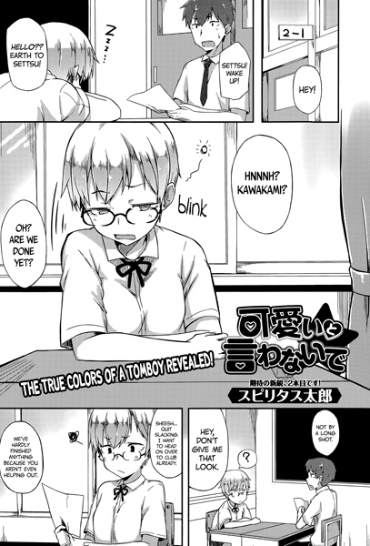 Не называй меня милой