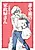 Tasogare no Kaseifu-san
