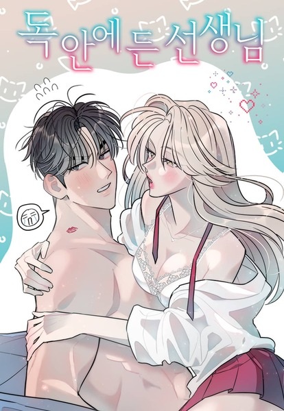 The Teacher in the Trap