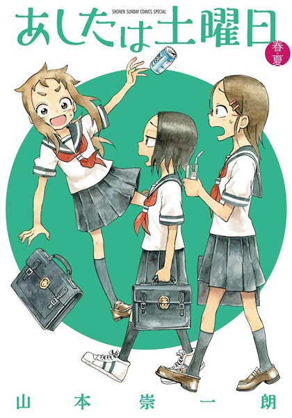 Завтра суббота