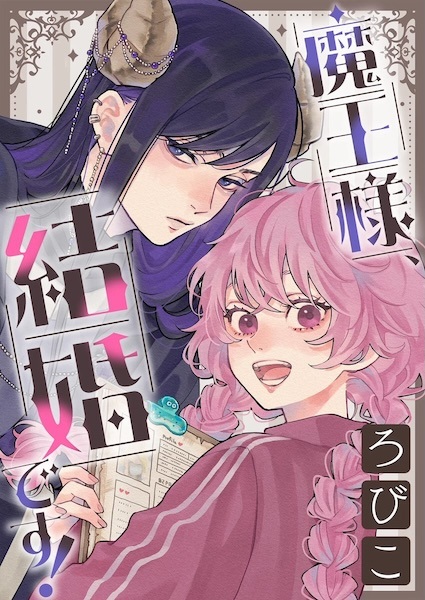 Maou-sama, Kekkon desu!