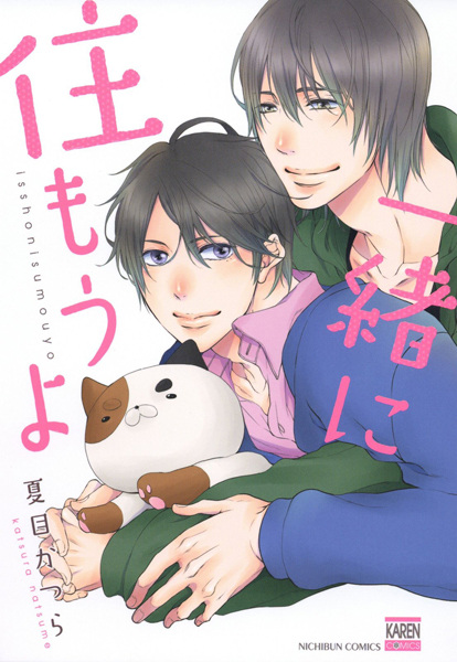 Давай жить вместе