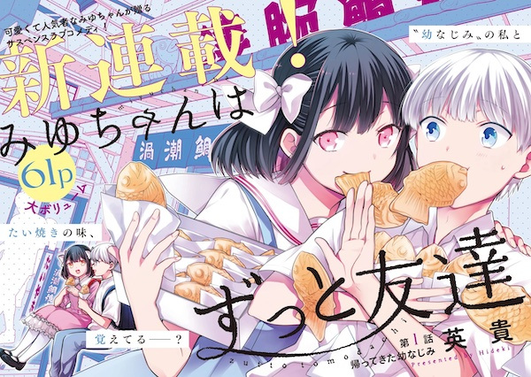 Мию всегда будет твоим другом