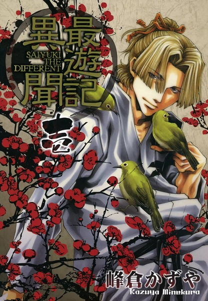 Саюки: Другая история