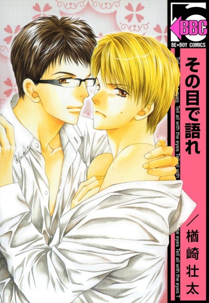 Взгляд говорит обо всём