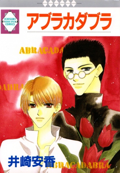 Абракадабра