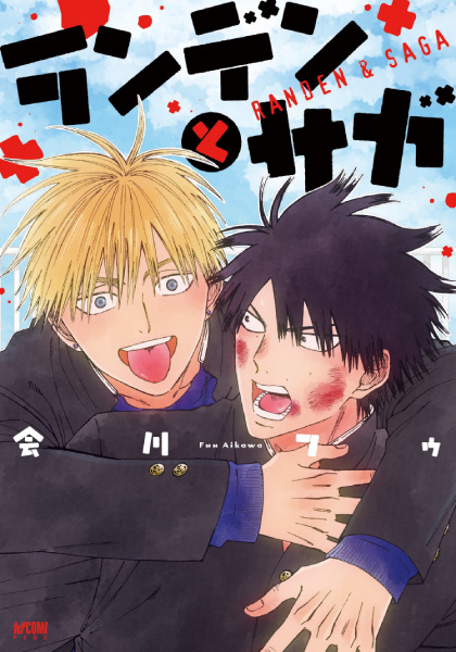 Рандэн и Сага