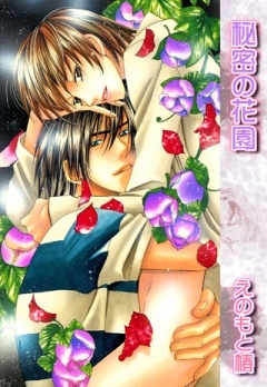 Таинственный сад