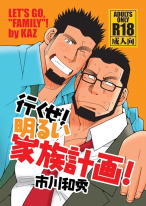 Пойдём, семья!