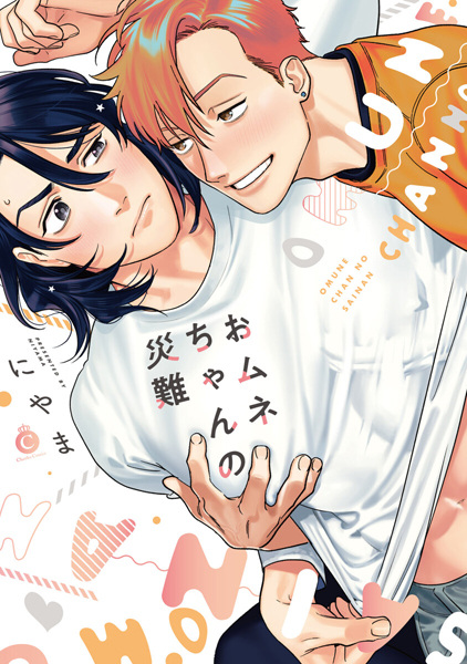 Проблема Омунэ