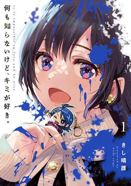 Nanimo Shiranai kedo, Kimi ga Suki.