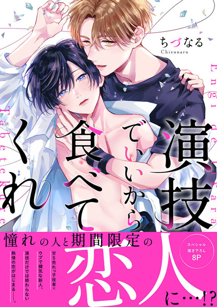 Engi de Ii kara Tabete Kure