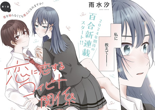 Koi ni Koisuru Koibito Kankei