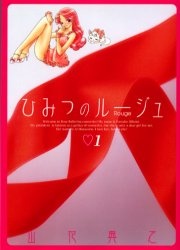 Секретная помада