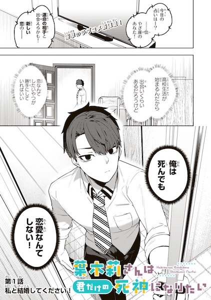 Hakiri-san wa Kimi dake no Shinigami ni Naritai