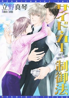 Сайдкар — метод подчинения