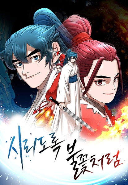 Like a Chilling Flame