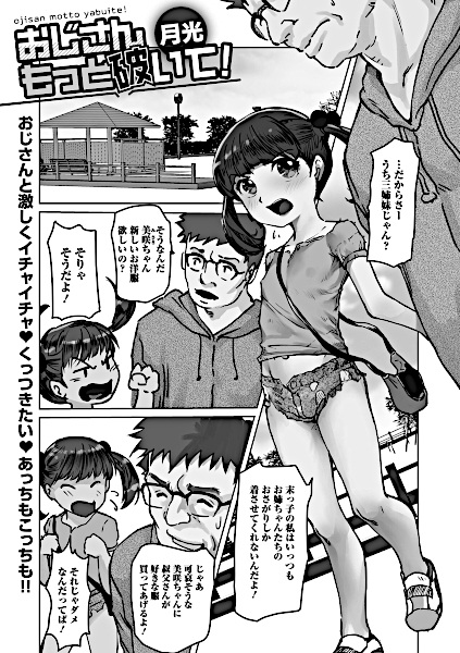 Ojisan Motto Yabuite!