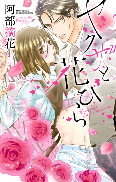 Якудза и лепесток