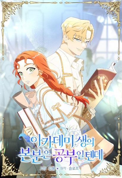 Обязанность студента академии — учиться