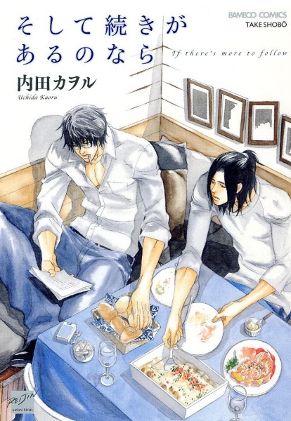 Если продолжение следует