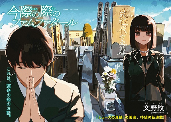 Imawa no Kiwa no Femme Fatale