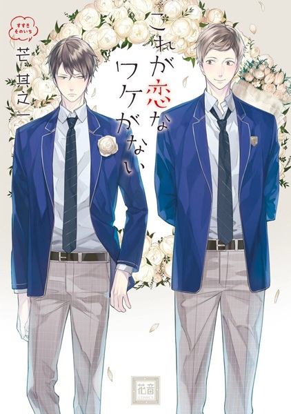 Эта любовь не имеет значения