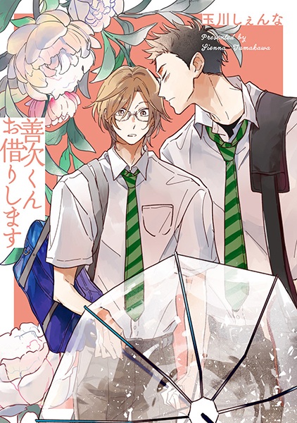 Zenji-kun Okarishimasu