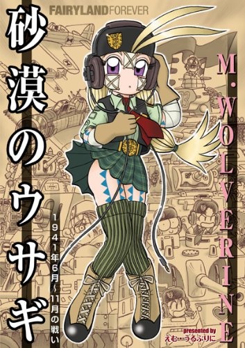 Пустынный кролик