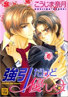 Принудительно, но сладко