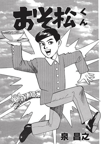 Осомацу-кун